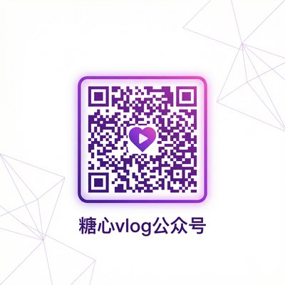 抖荫短视频vlog公众号二维码